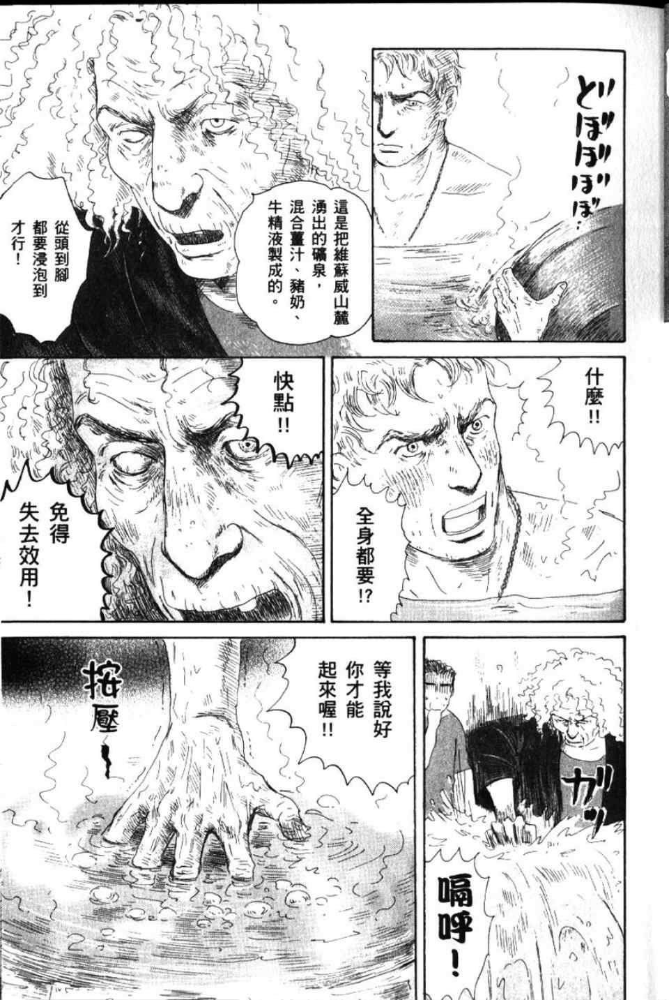 《罗马浴场》漫画 02卷