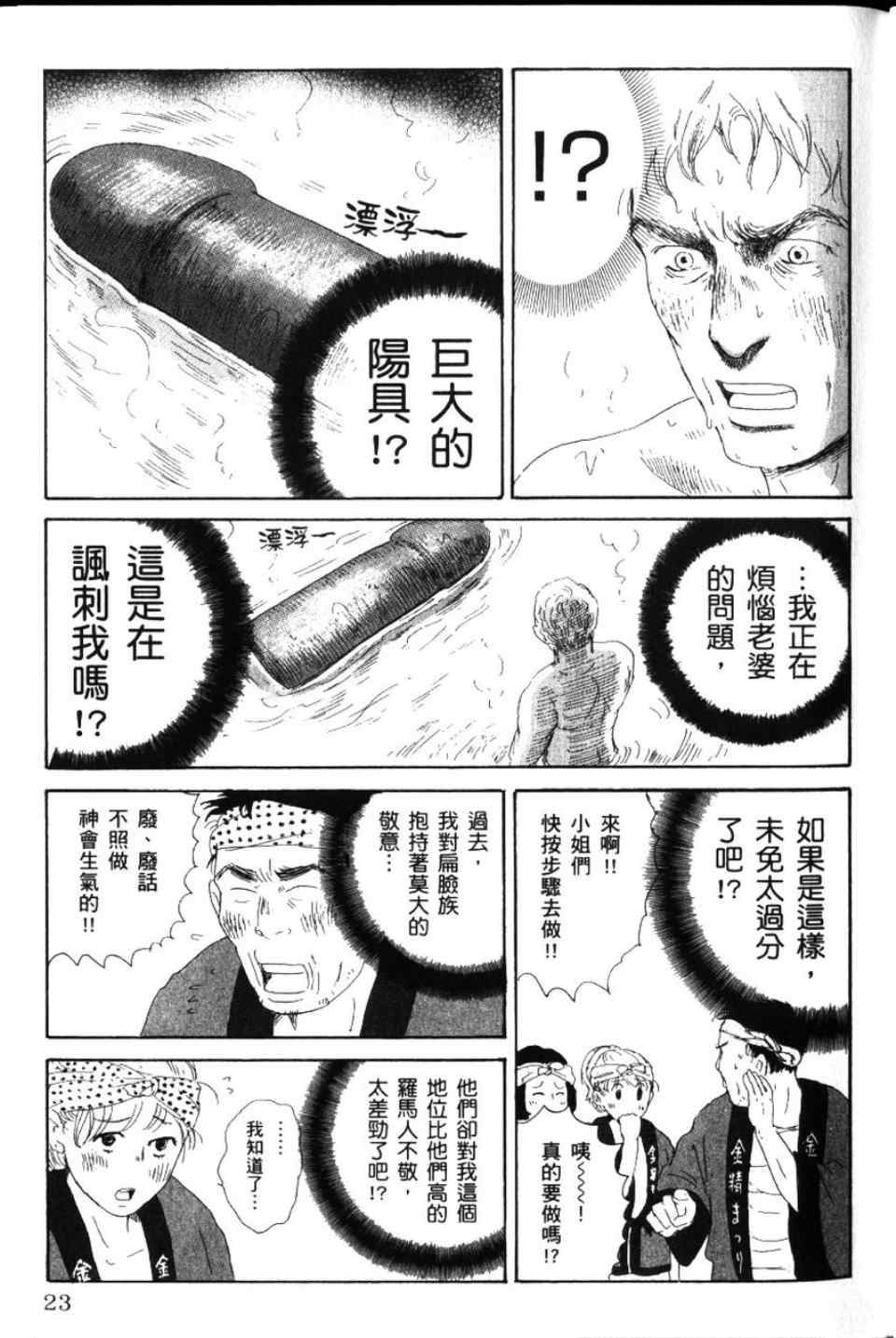 《罗马浴场》漫画 02卷