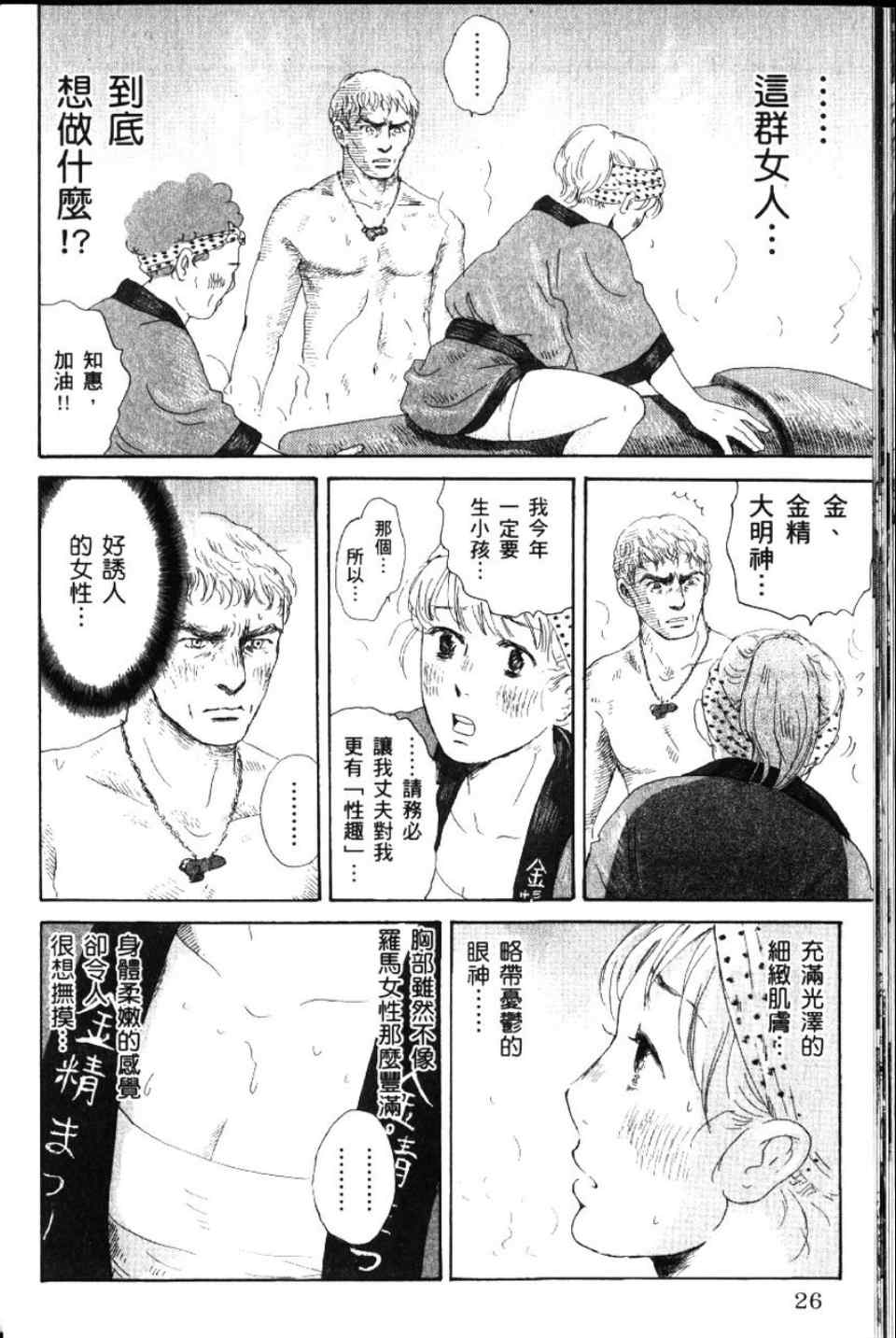 《罗马浴场》漫画 02卷