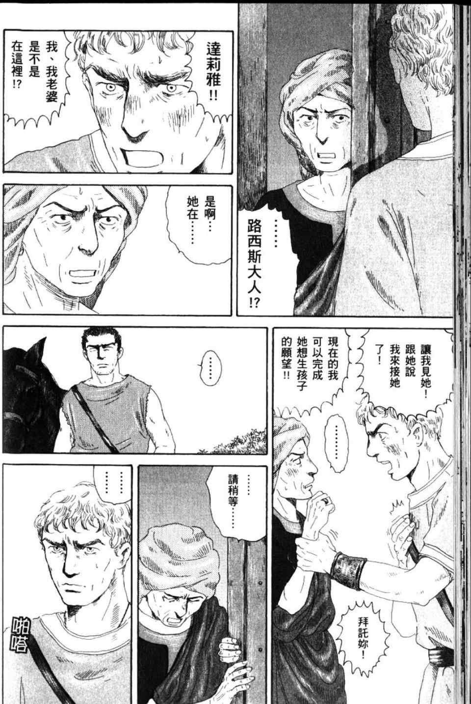 《罗马浴场》漫画 02卷