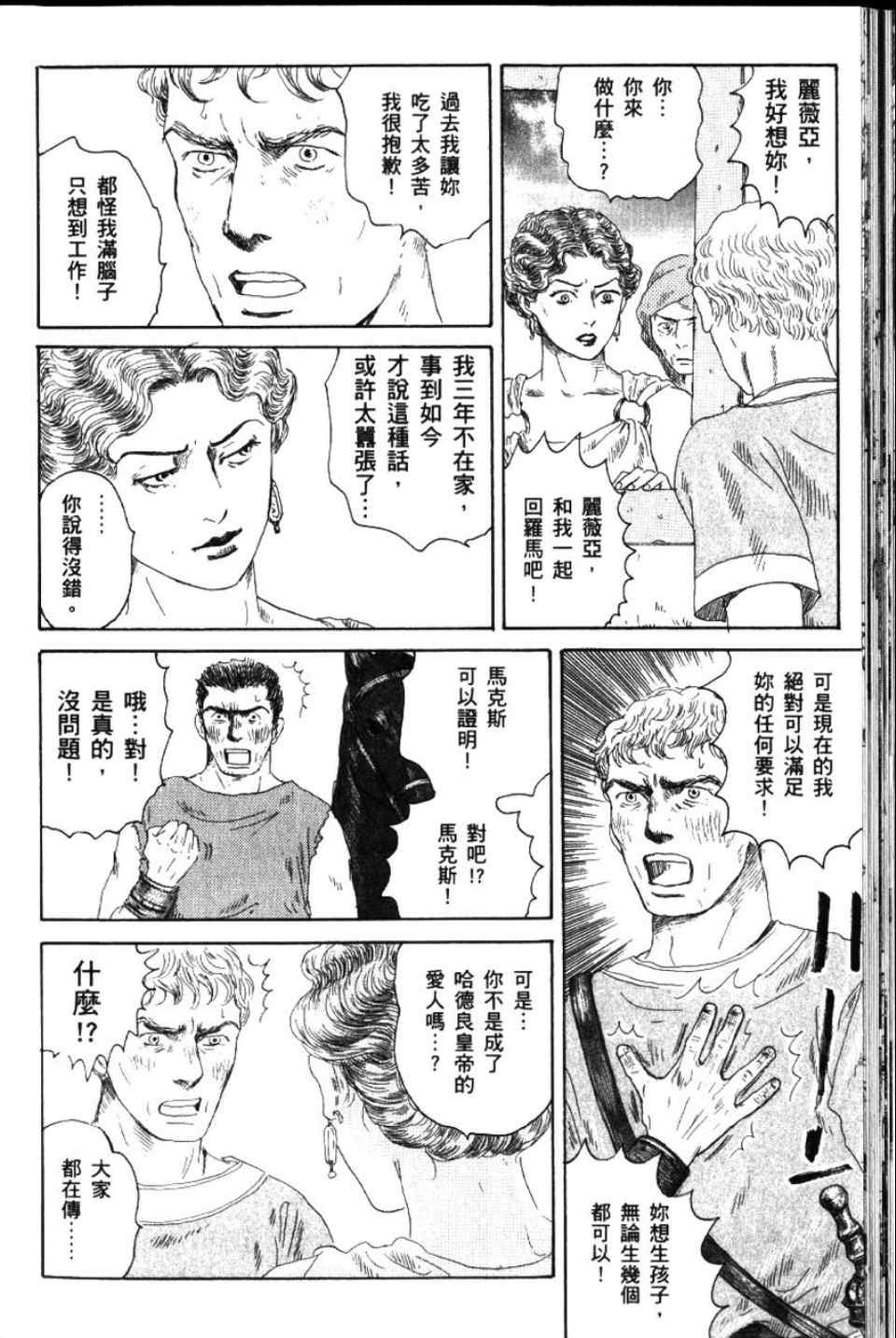 《罗马浴场》漫画 02卷