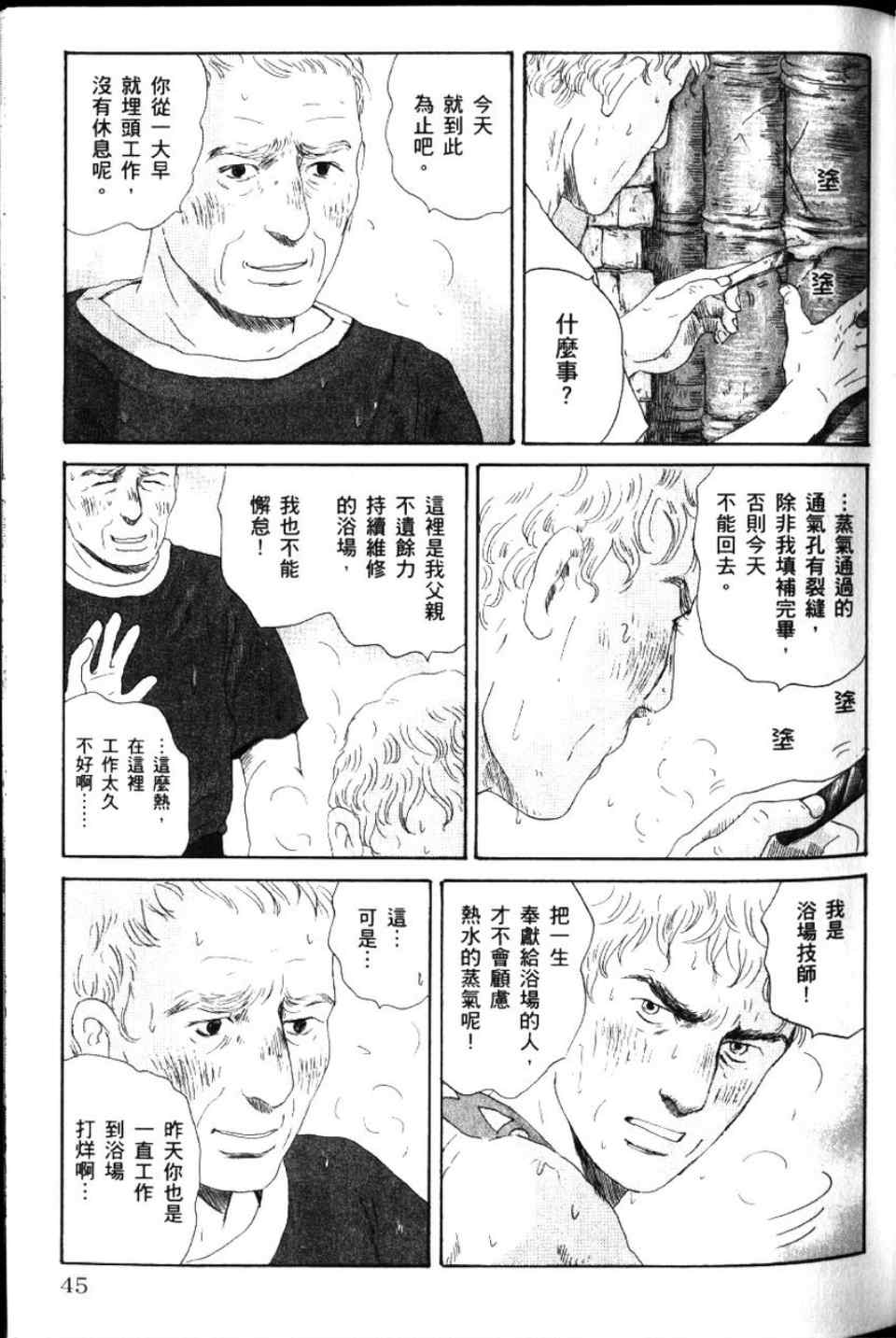 《罗马浴场》漫画 02卷