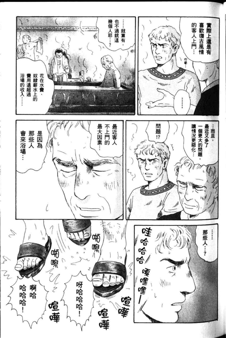 《罗马浴场》漫画 02卷