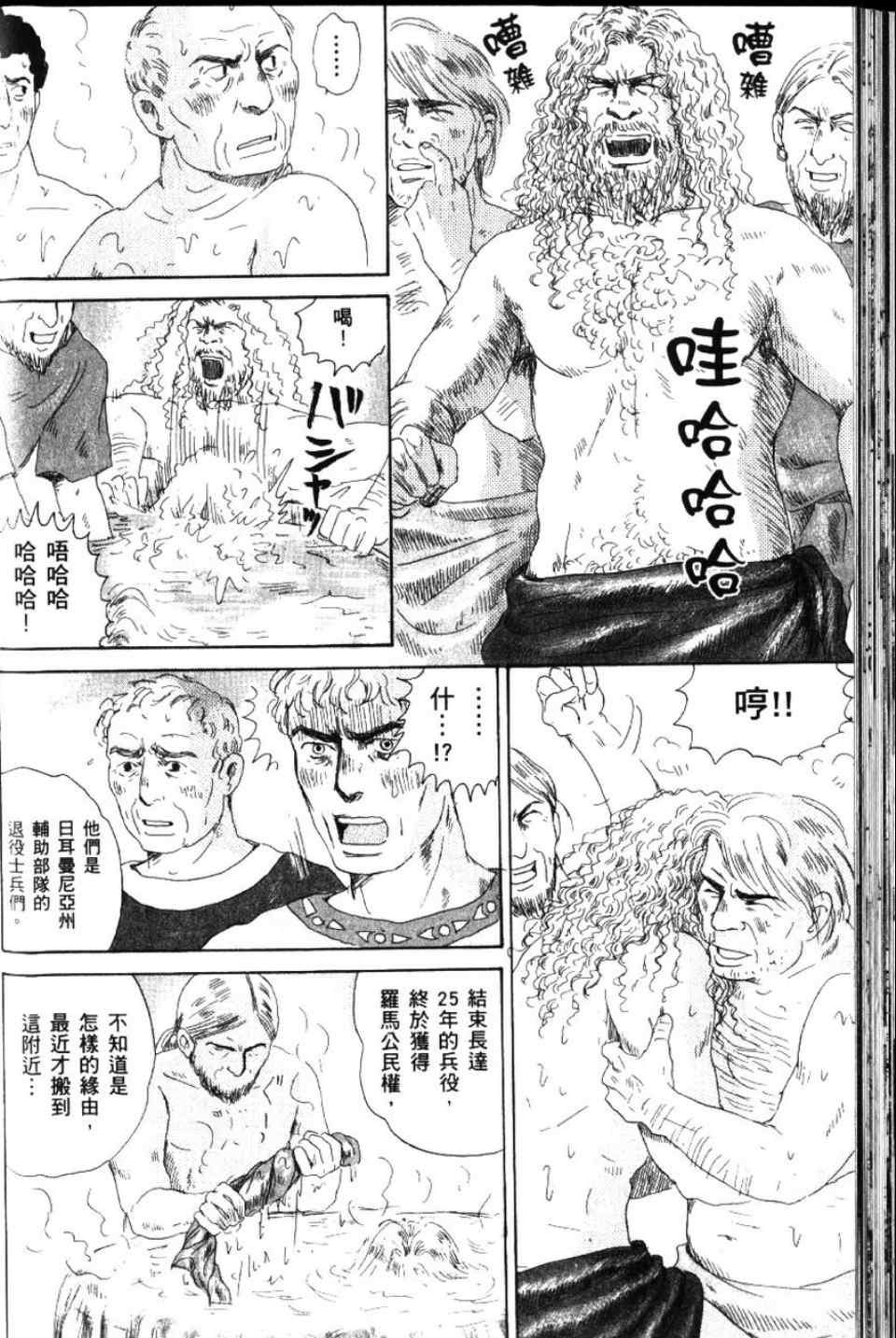 《罗马浴场》漫画 02卷