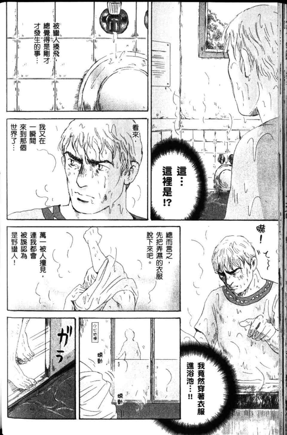 《罗马浴场》漫画 02卷