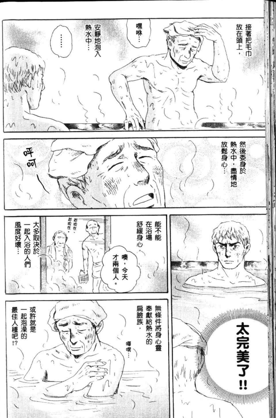 《罗马浴场》漫画 02卷