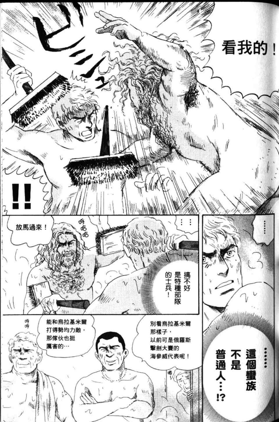 《罗马浴场》漫画 02卷