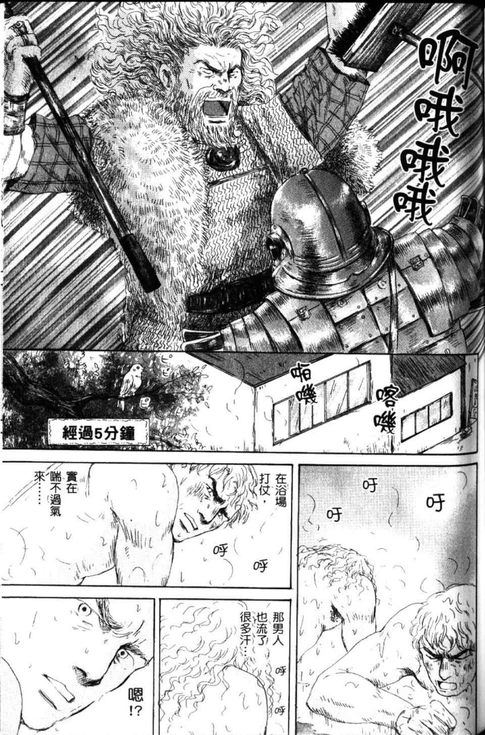 《罗马浴场》漫画 02卷