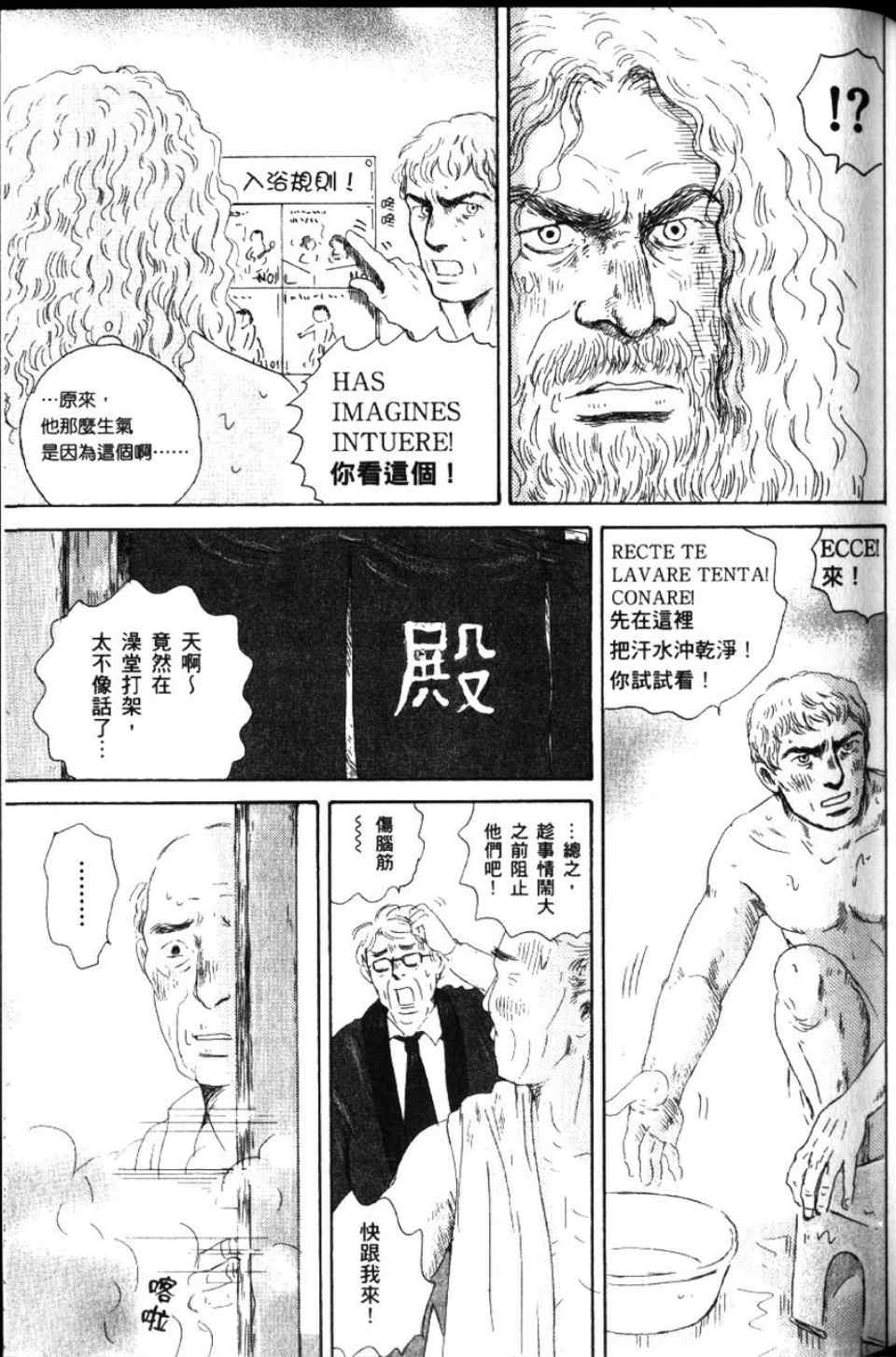 《罗马浴场》漫画 02卷