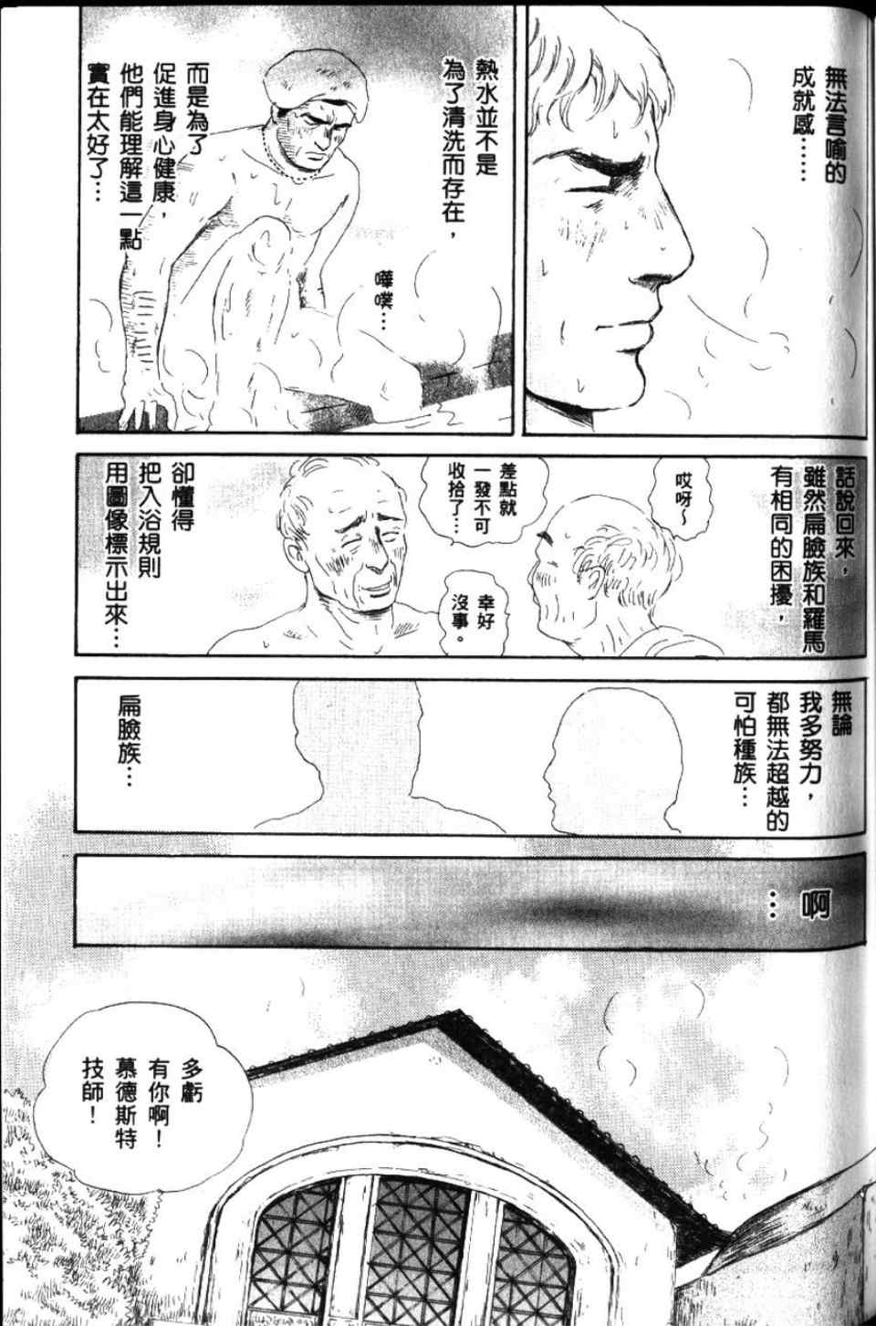 《罗马浴场》漫画 02卷