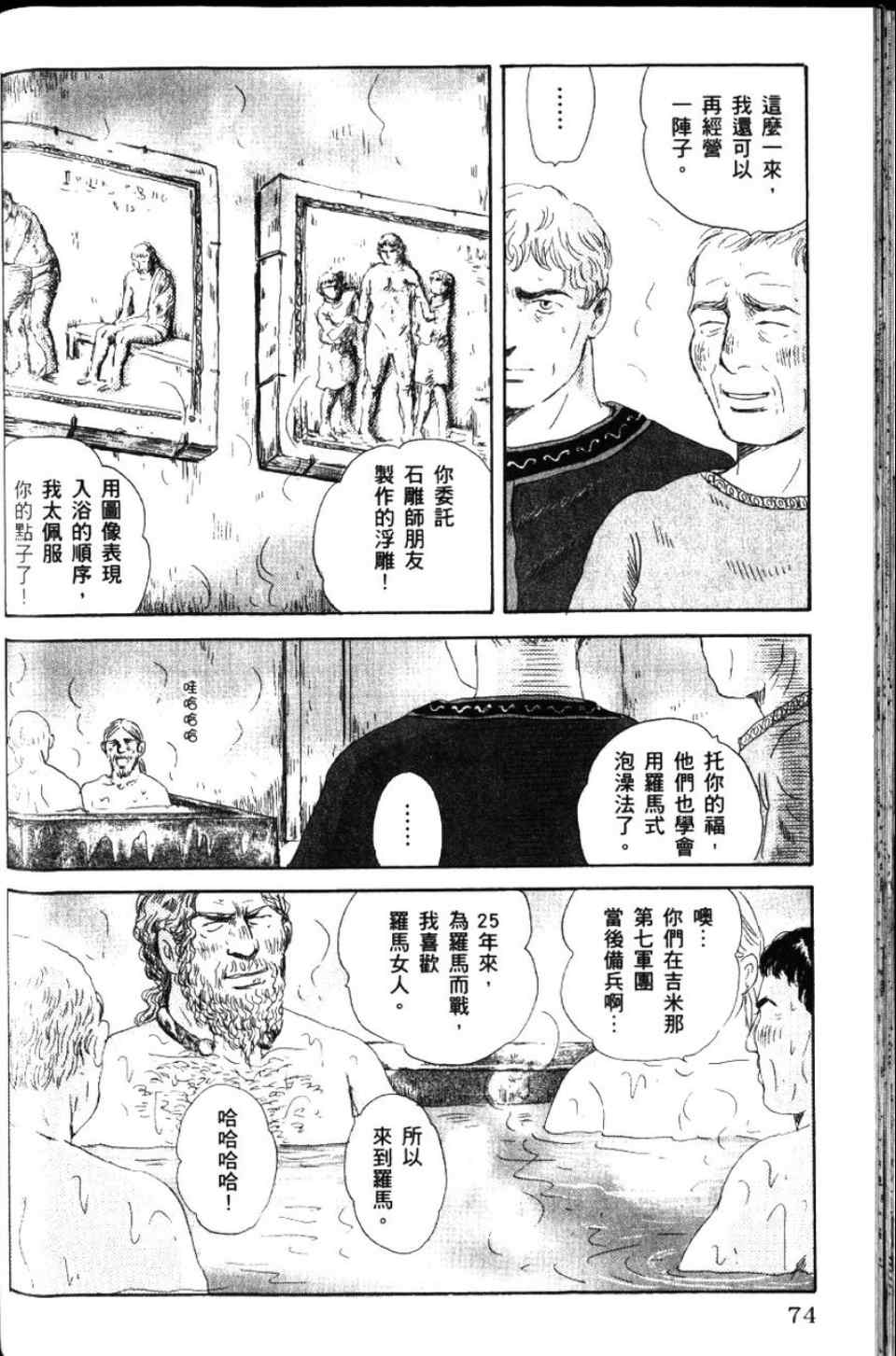 《罗马浴场》漫画 02卷