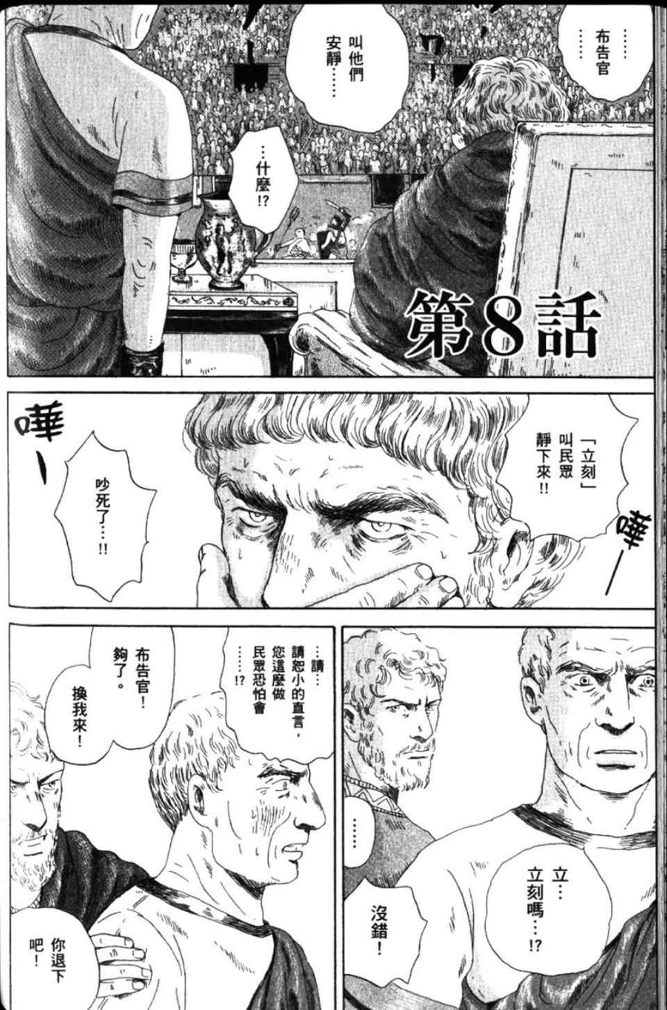 《罗马浴场》漫画 02卷