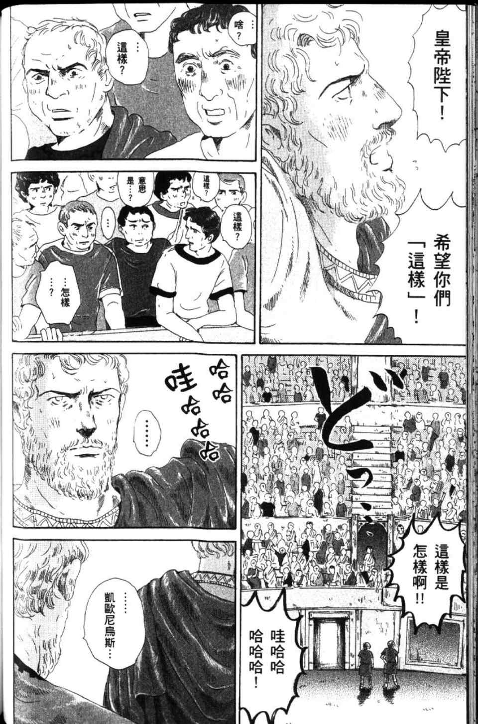 《罗马浴场》漫画 02卷