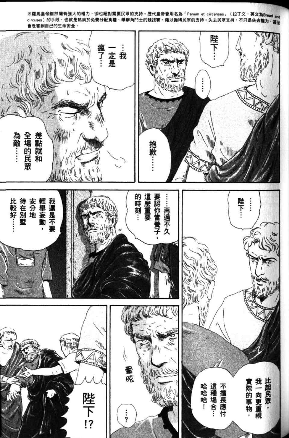 《罗马浴场》漫画 02卷