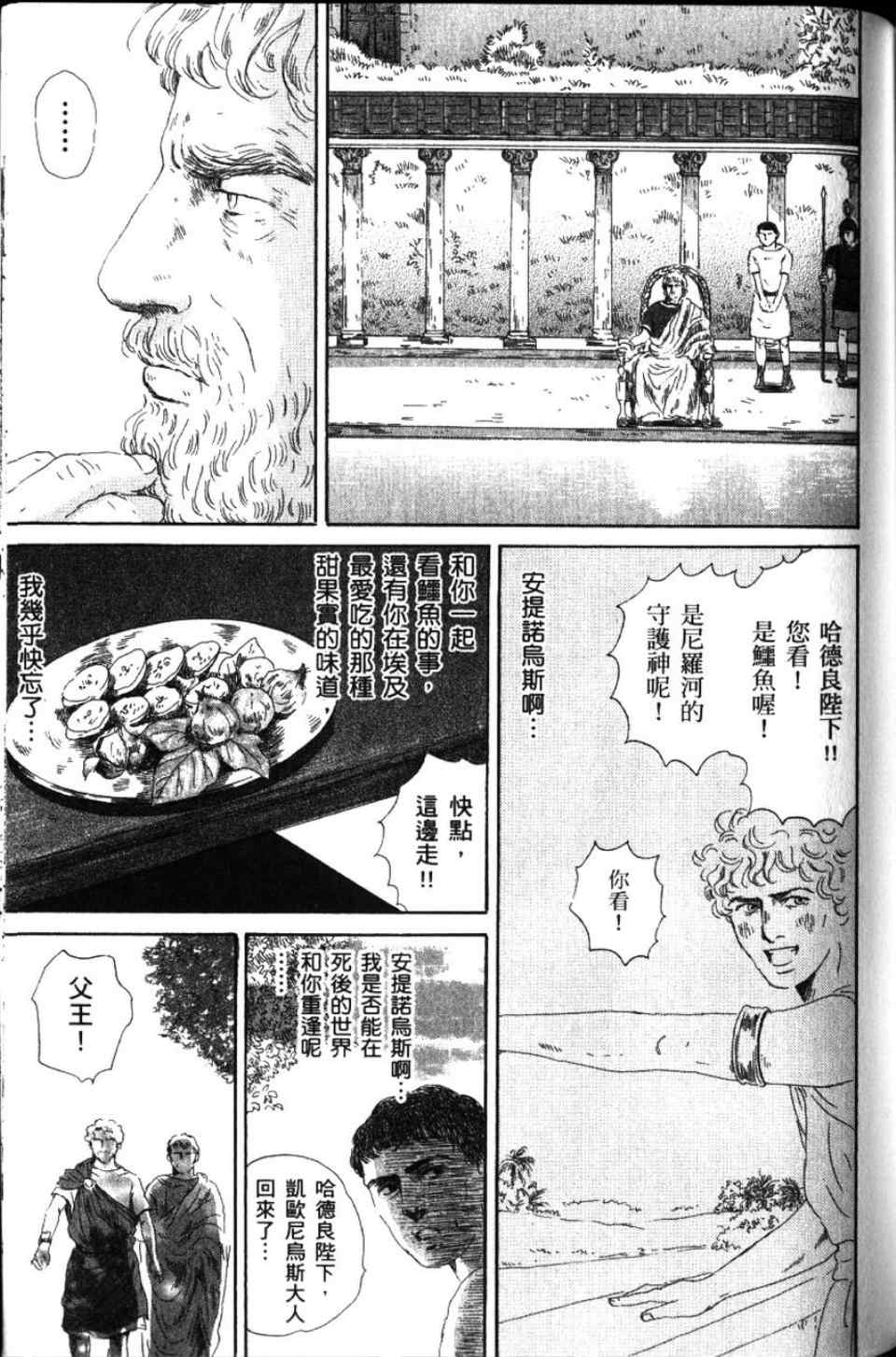 《罗马浴场》漫画 02卷