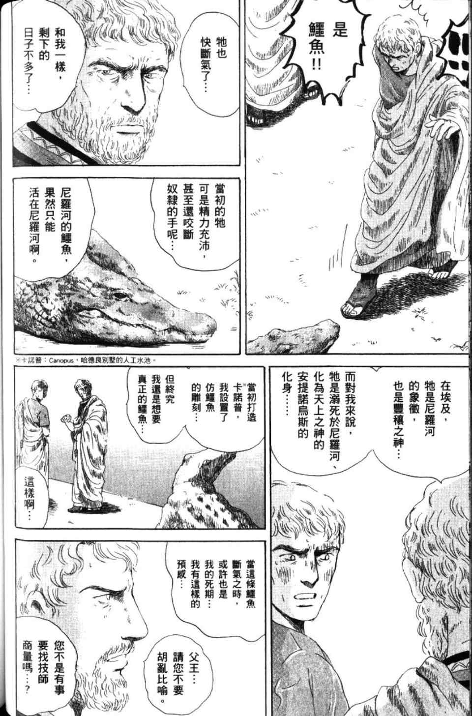 《罗马浴场》漫画 02卷