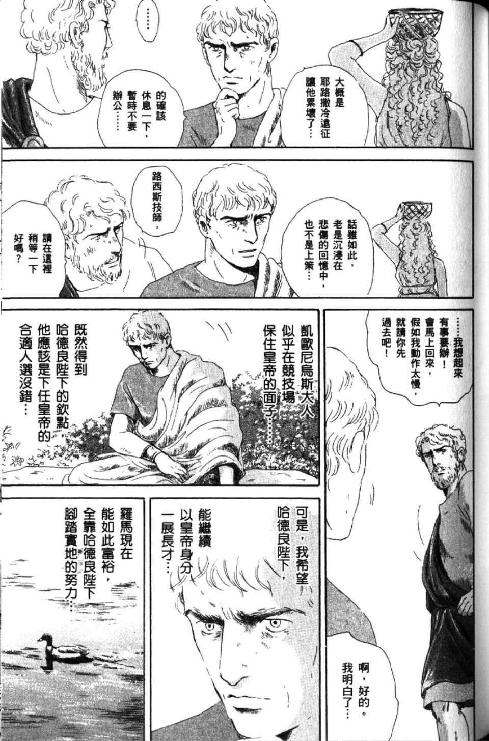 《罗马浴场》漫画 02卷