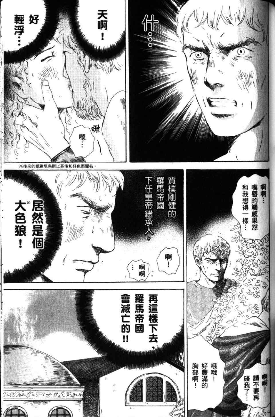 《罗马浴场》漫画 02卷