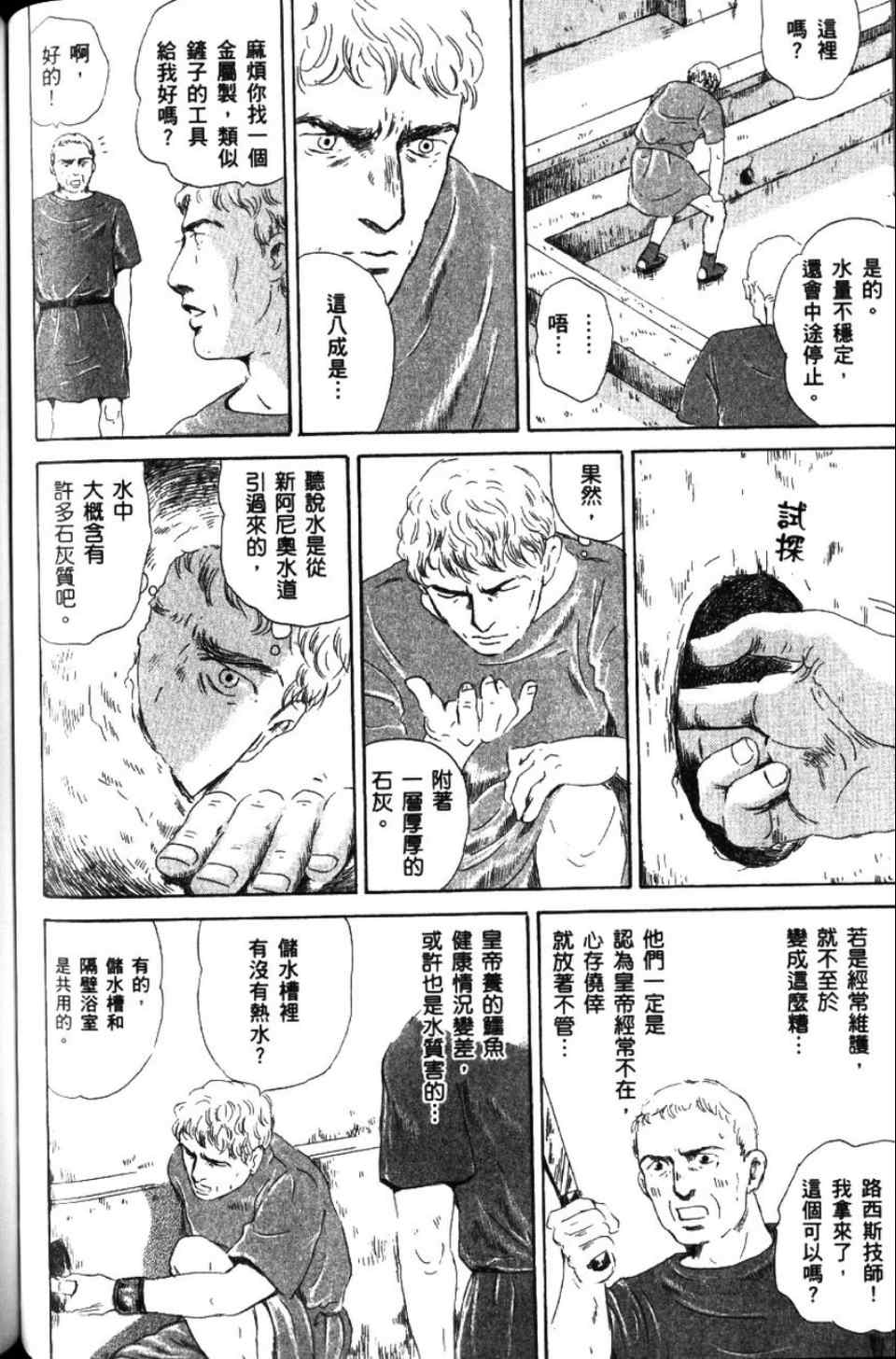 《罗马浴场》漫画 02卷