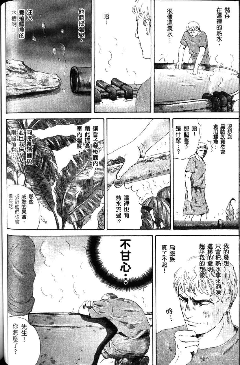 《罗马浴场》漫画 02卷