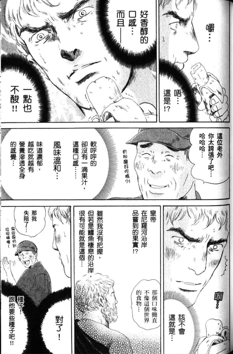 《罗马浴场》漫画 02卷