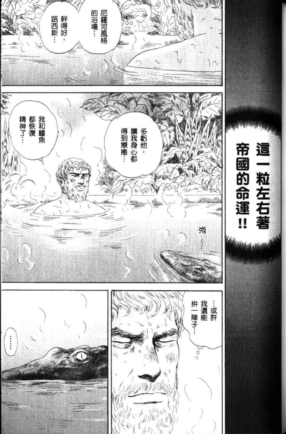 《罗马浴场》漫画 02卷