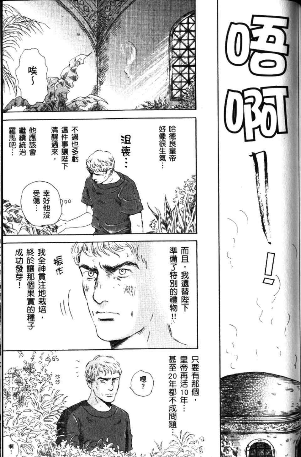 《罗马浴场》漫画 02卷