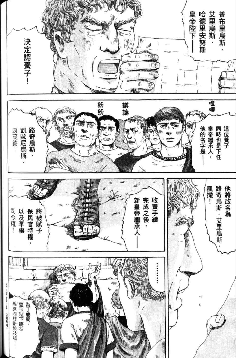 《罗马浴场》漫画 02卷