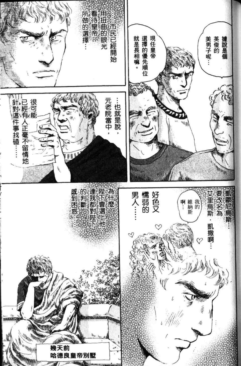 《罗马浴场》漫画 02卷