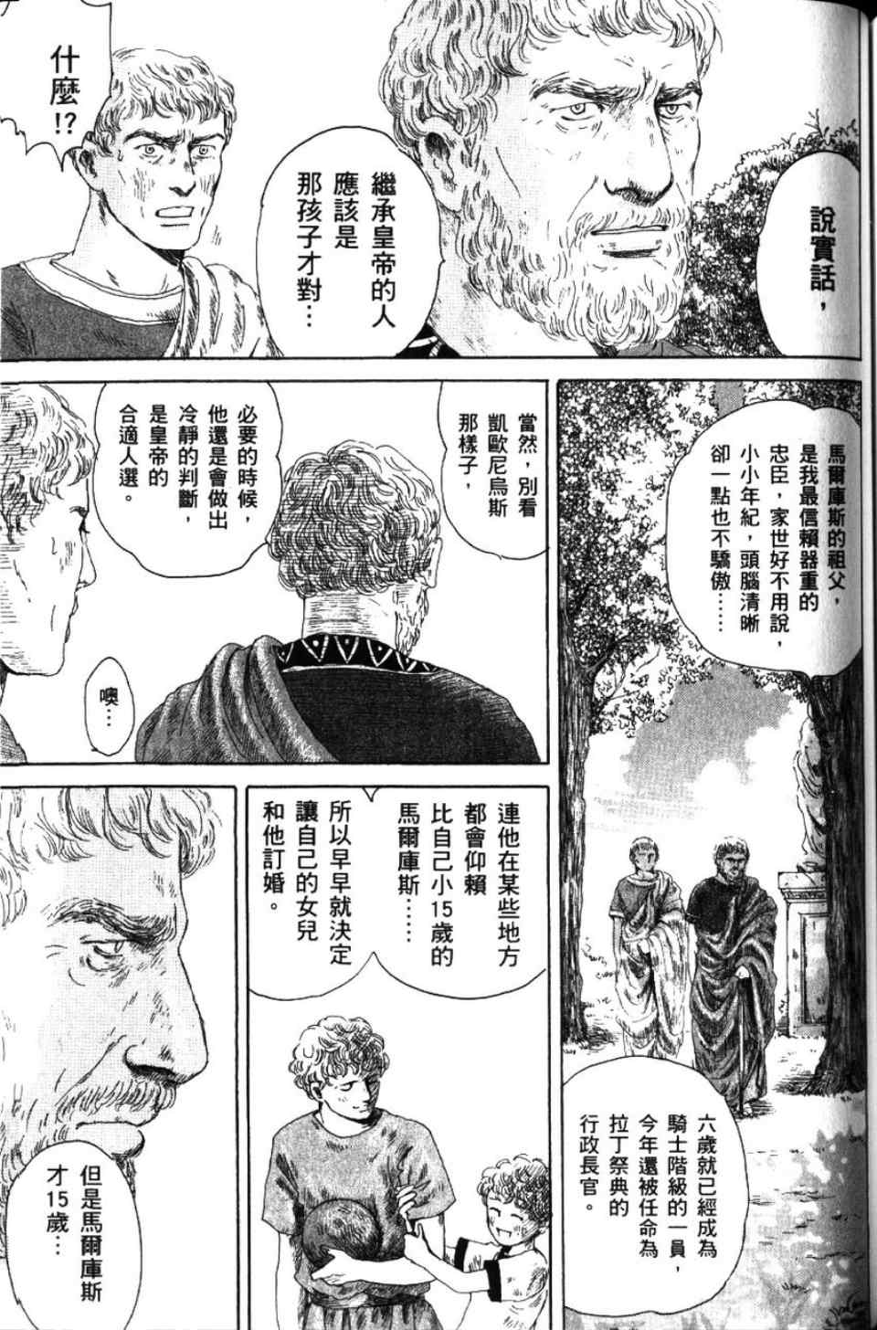 《罗马浴场》漫画 02卷