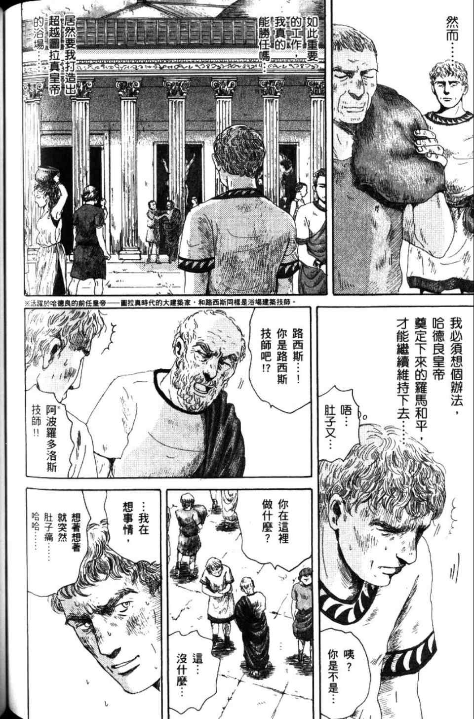 《罗马浴场》漫画 02卷