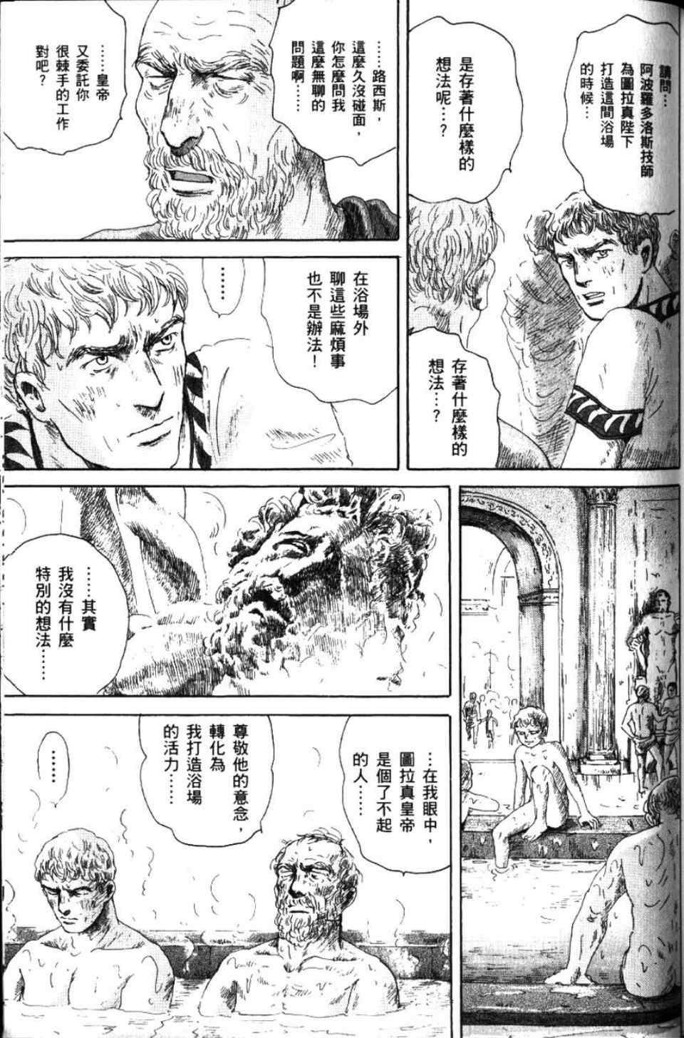 《罗马浴场》漫画 02卷