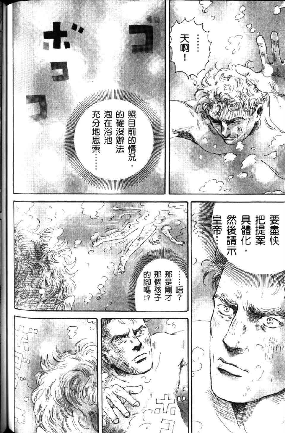 《罗马浴场》漫画 02卷