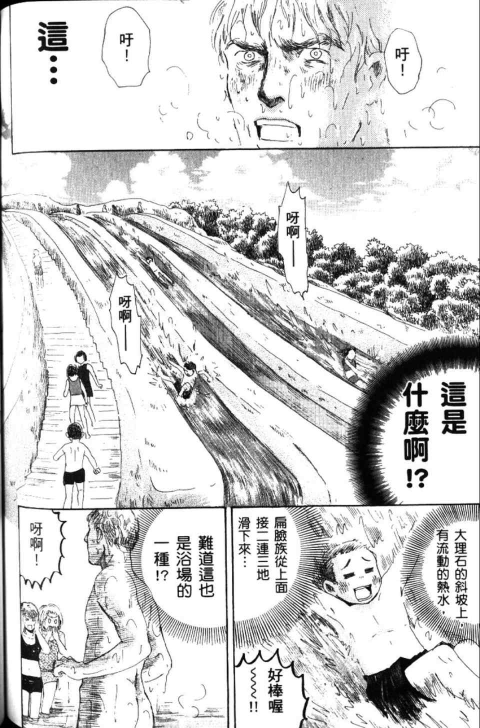 《罗马浴场》漫画 02卷