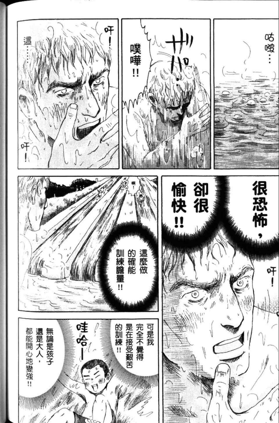 《罗马浴场》漫画 02卷