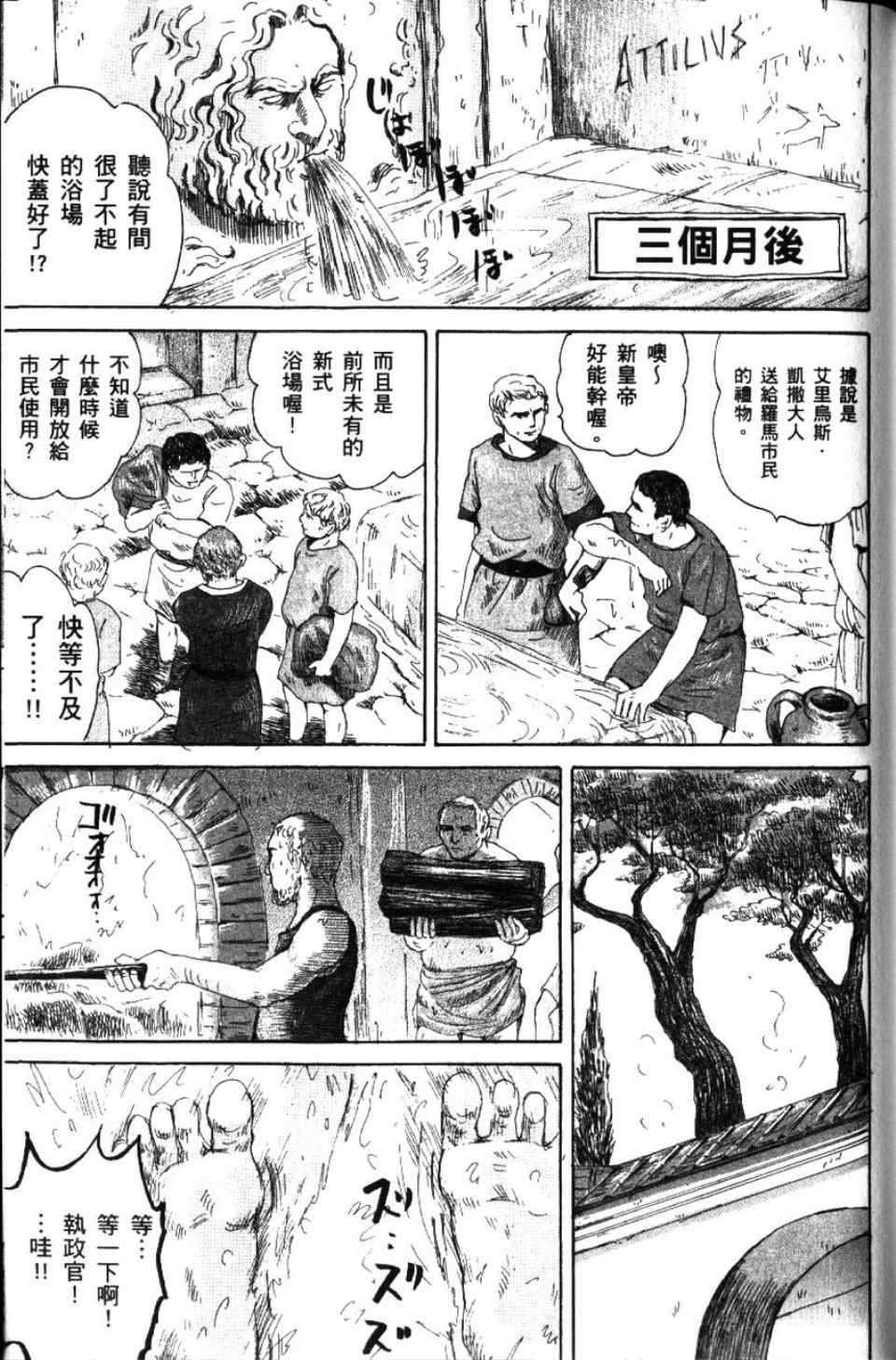 《罗马浴场》漫画 02卷