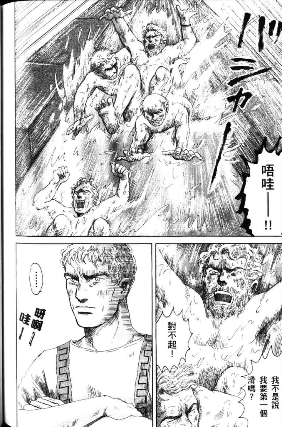 《罗马浴场》漫画 02卷