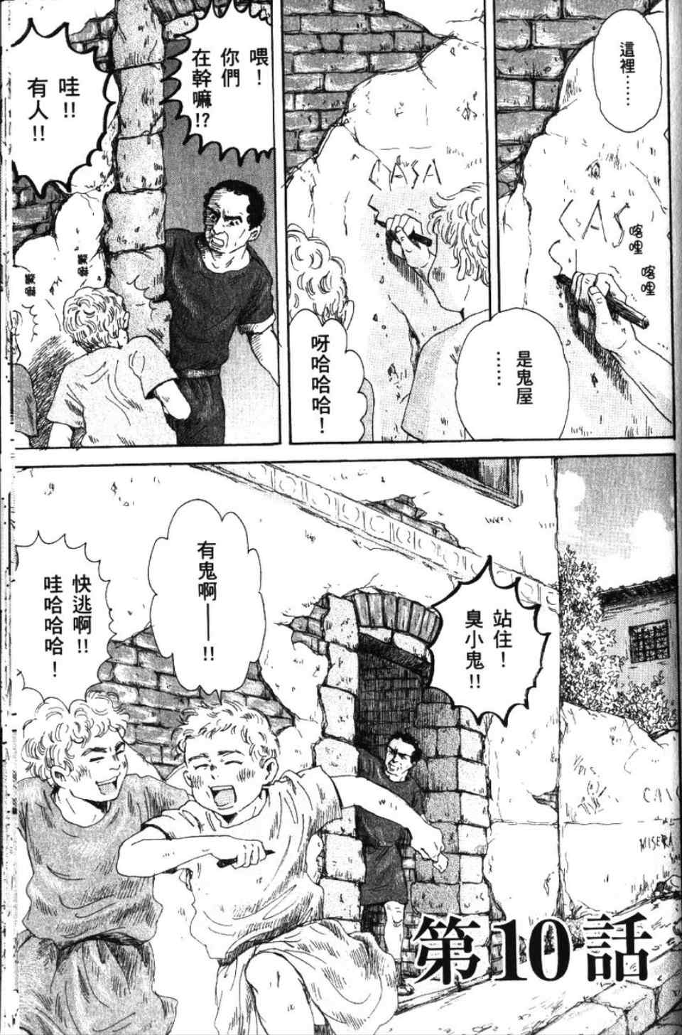 《罗马浴场》漫画 02卷