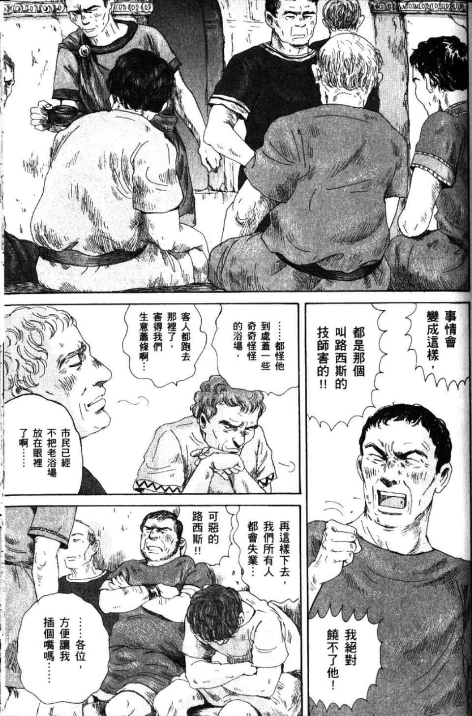 《罗马浴场》漫画 02卷