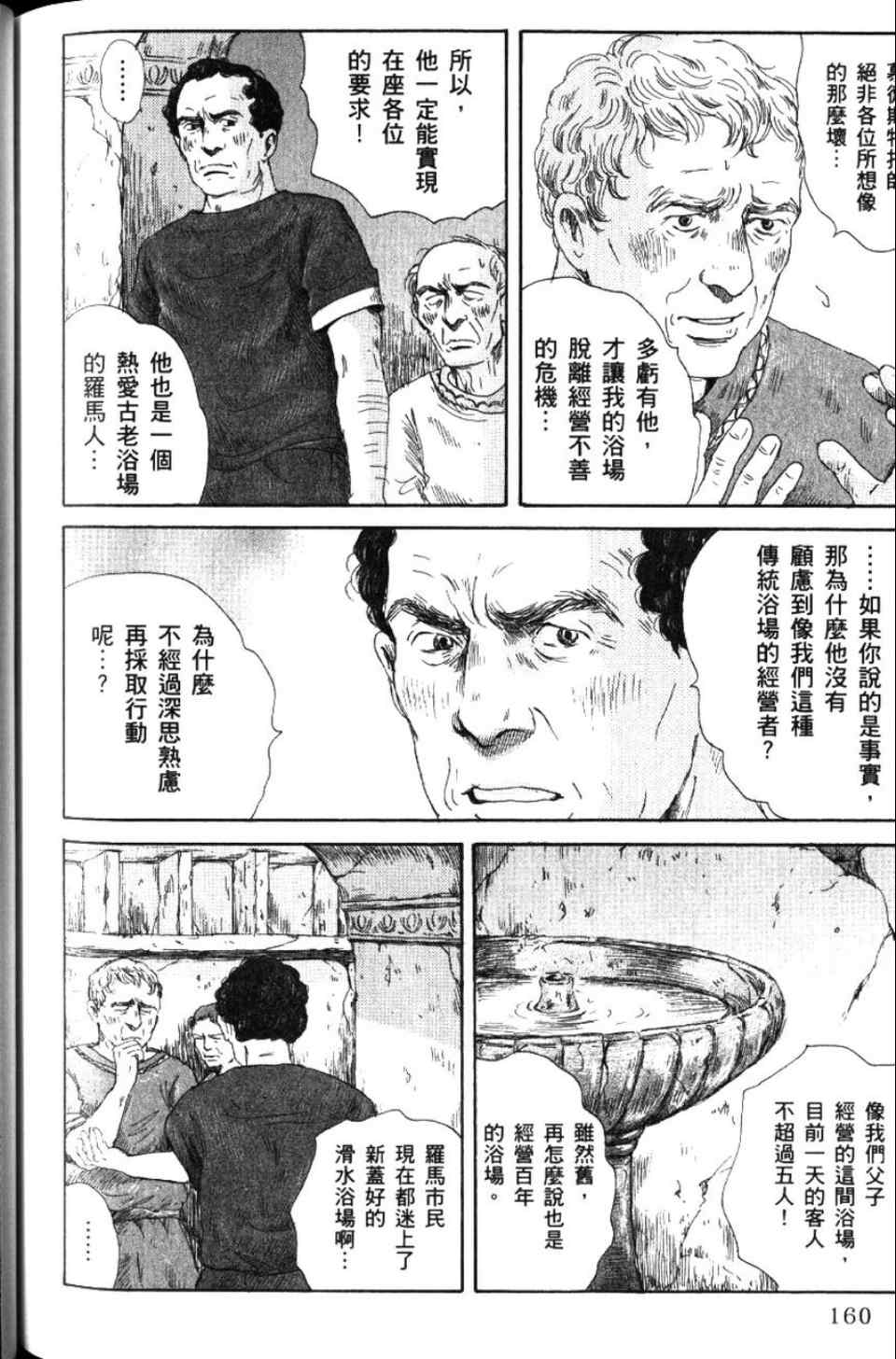 《罗马浴场》漫画 02卷