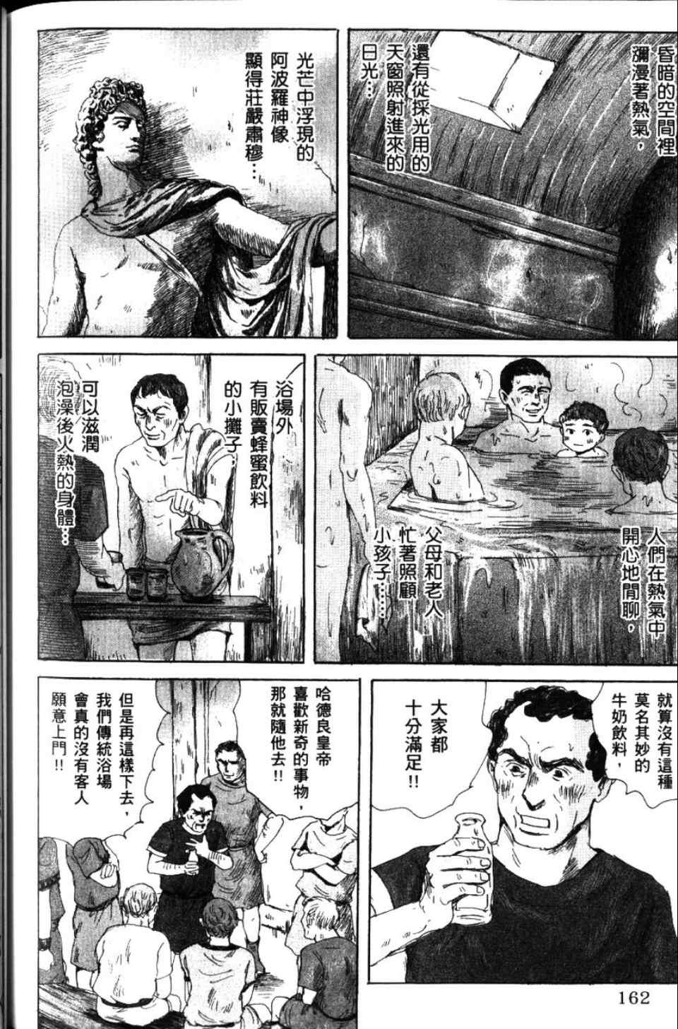 《罗马浴场》漫画 02卷