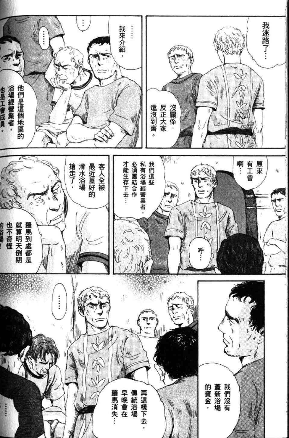 《罗马浴场》漫画 02卷