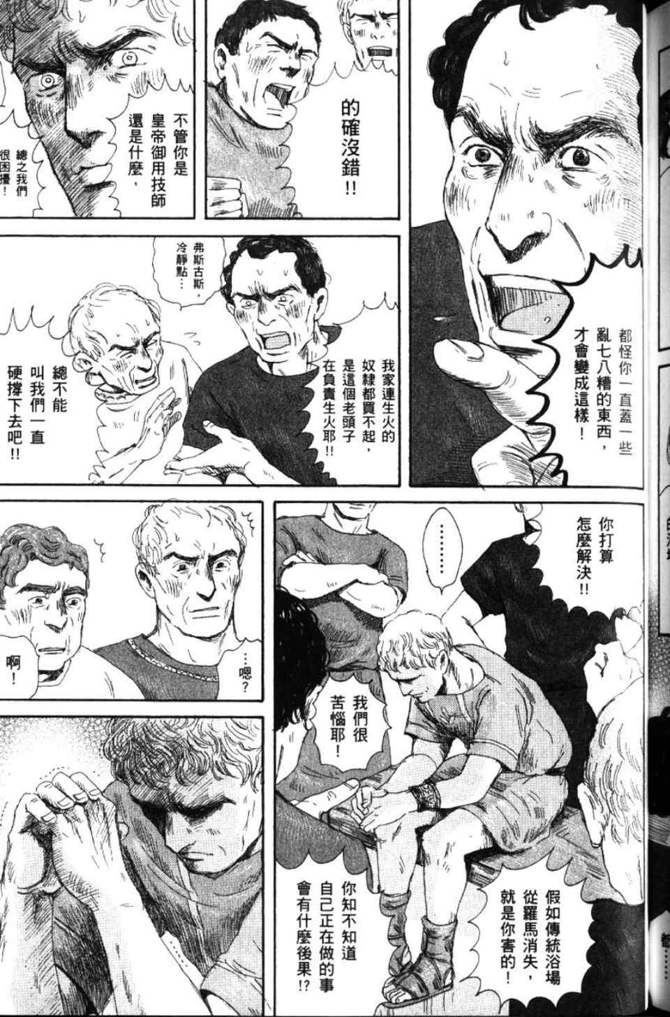 《罗马浴场》漫画 02卷