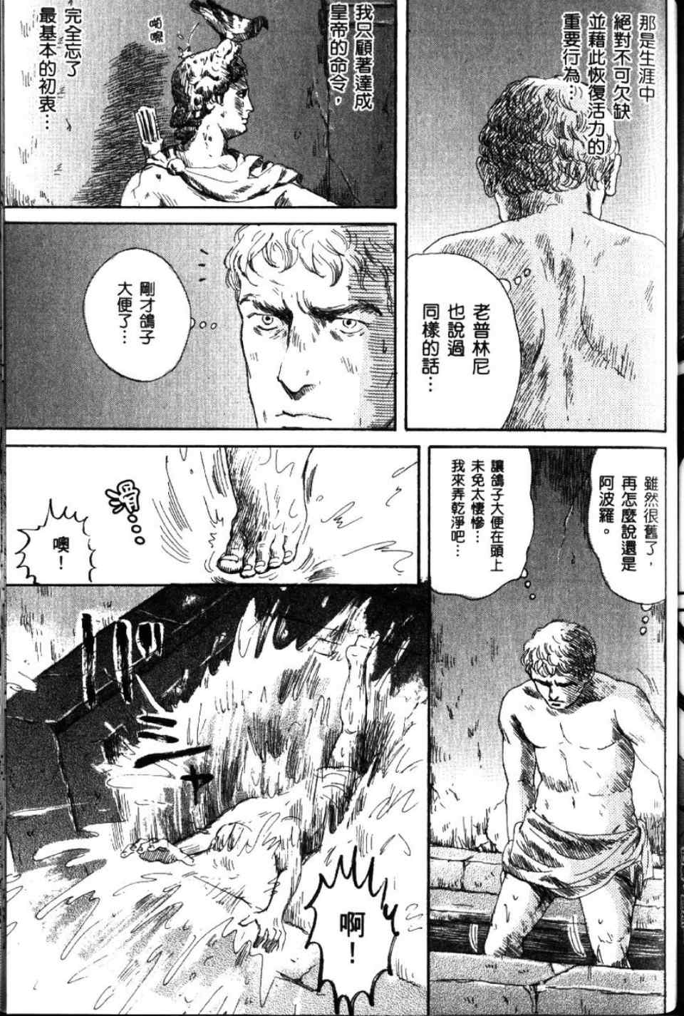 《罗马浴场》漫画 02卷