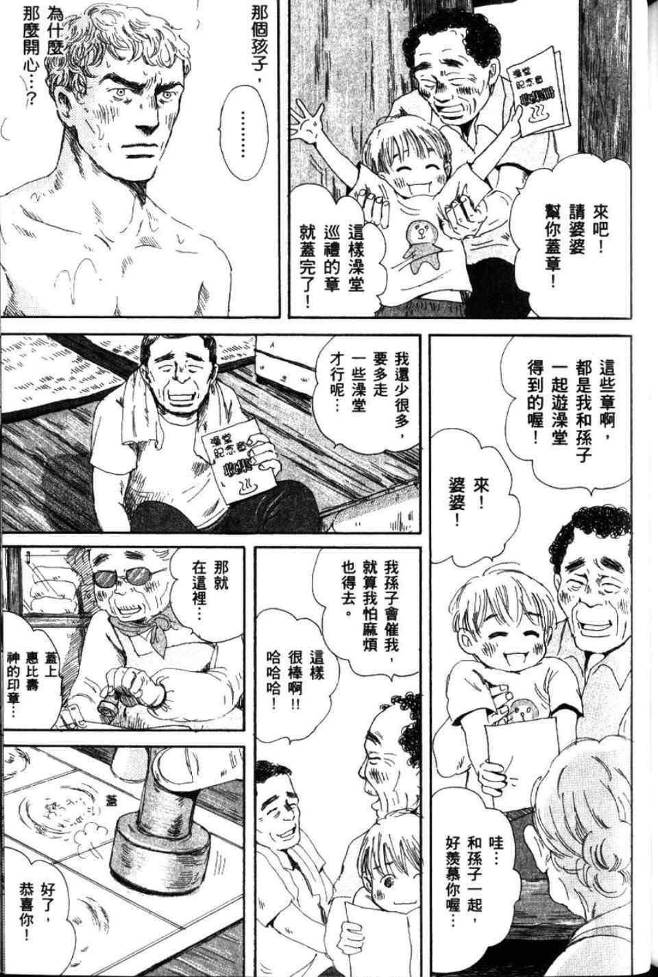 《罗马浴场》漫画 02卷