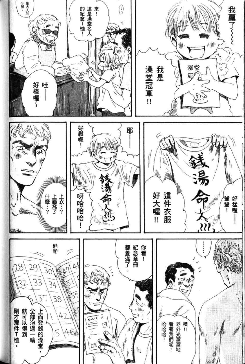 《罗马浴场》漫画 02卷