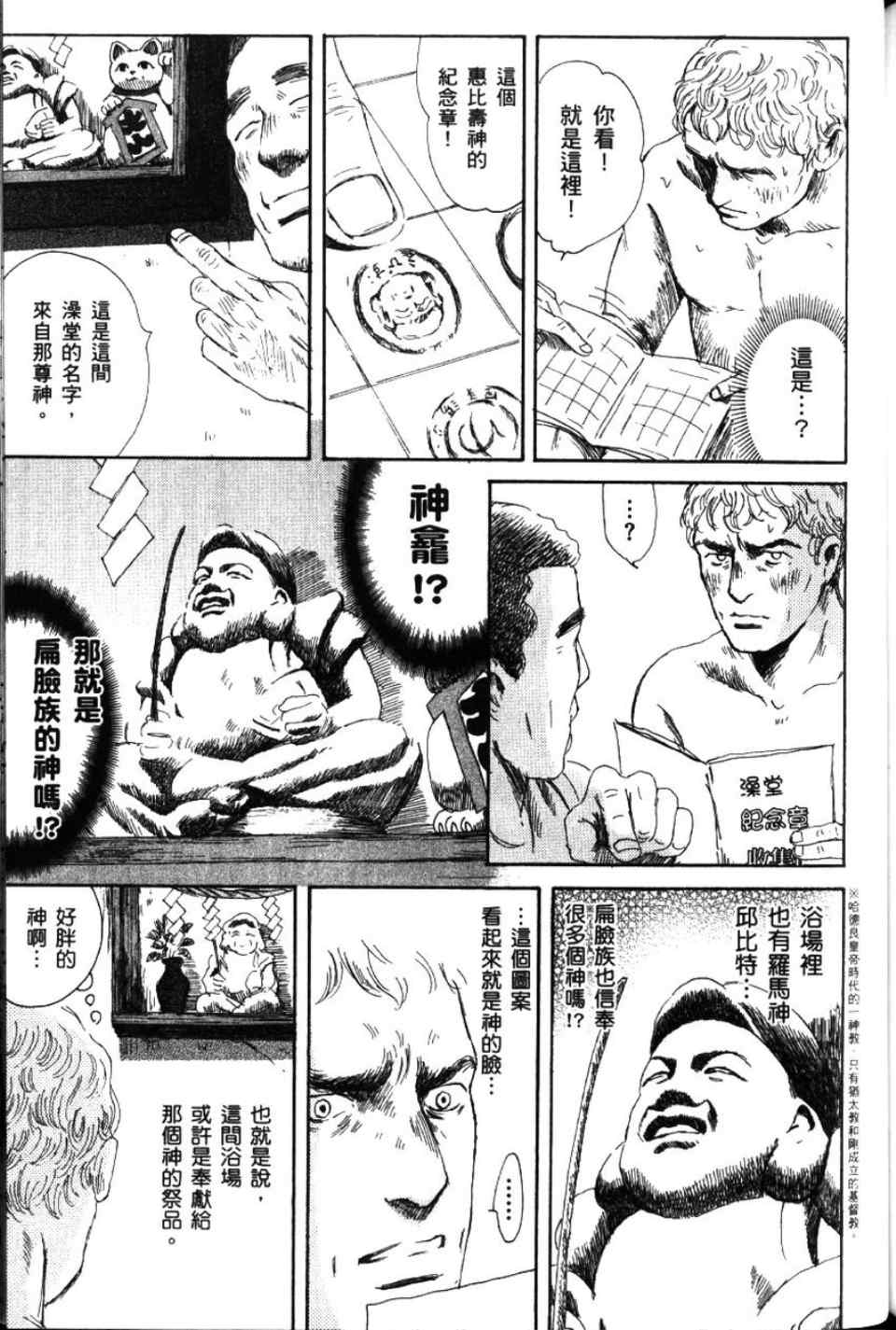 《罗马浴场》漫画 02卷