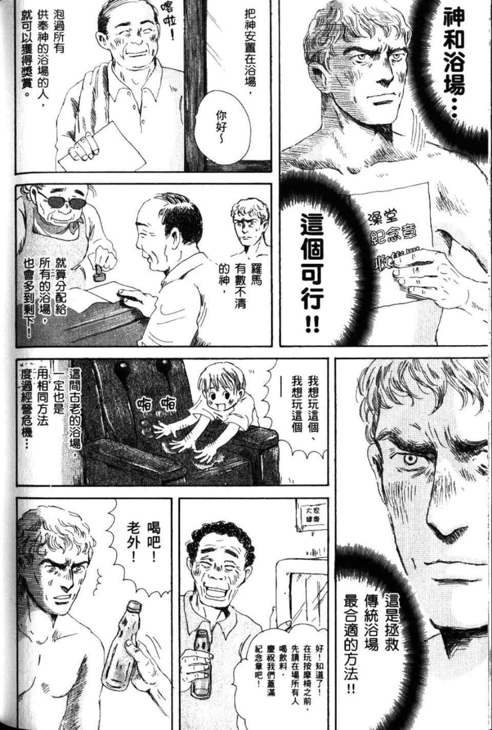 《罗马浴场》漫画 02卷