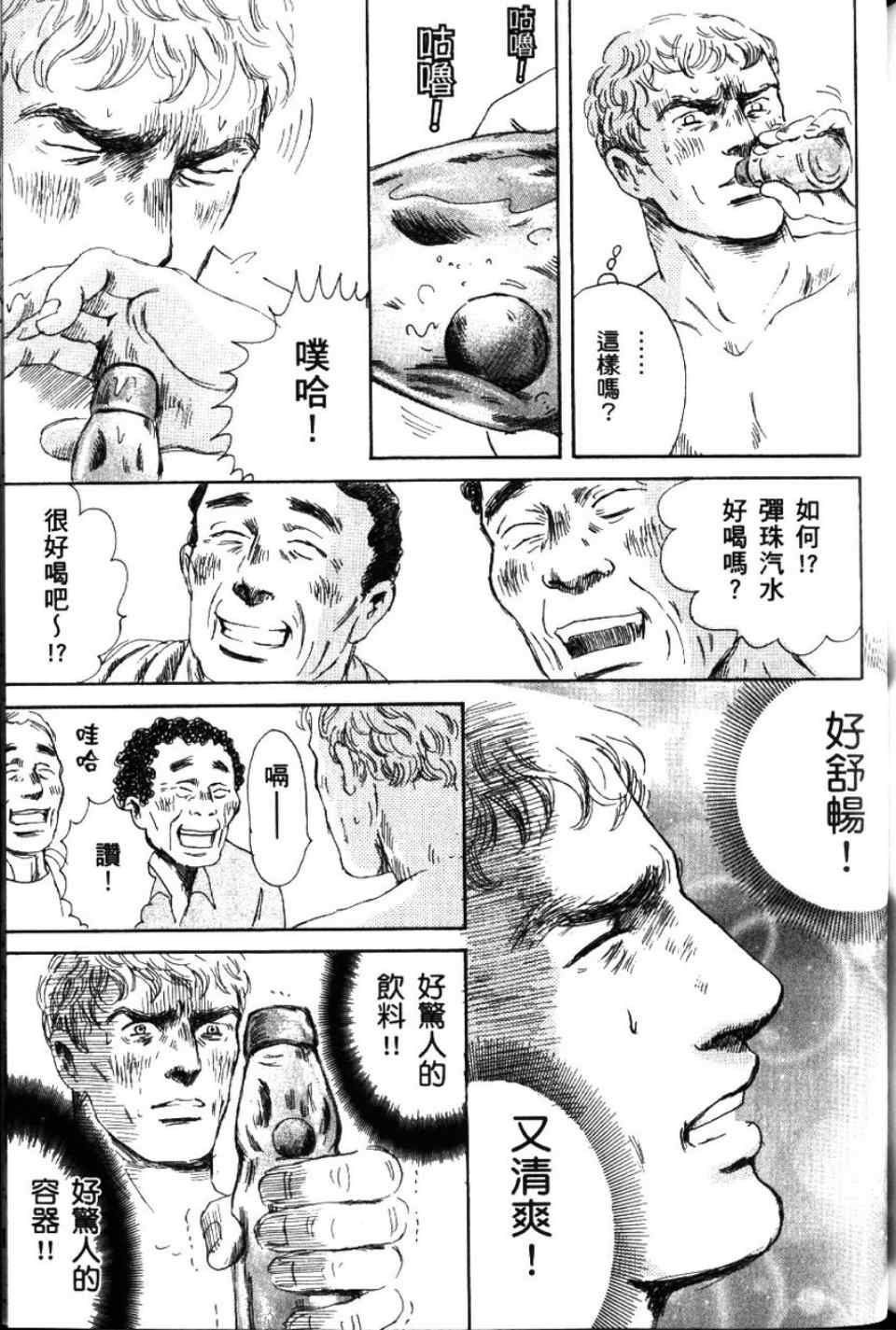 《罗马浴场》漫画 02卷