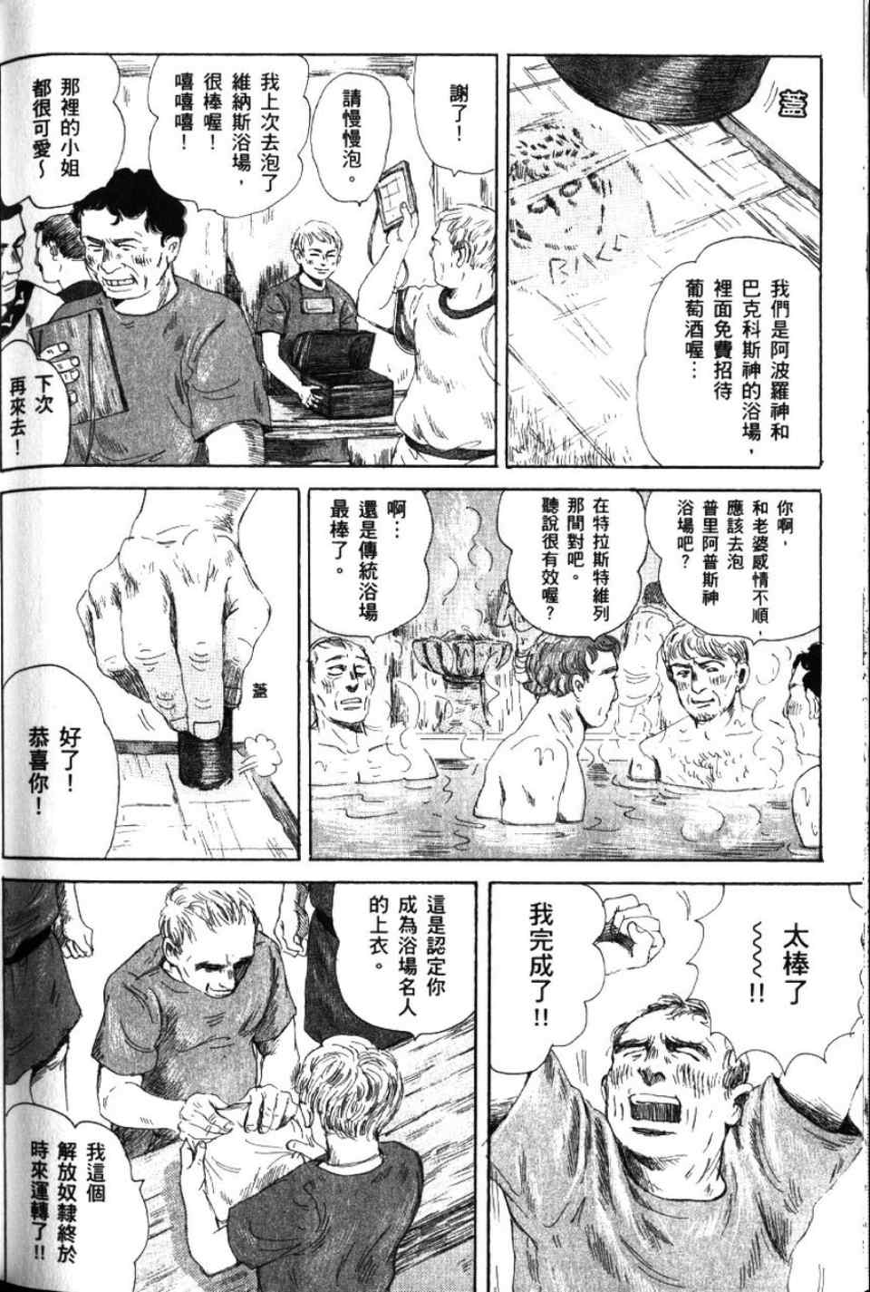 《罗马浴场》漫画 02卷